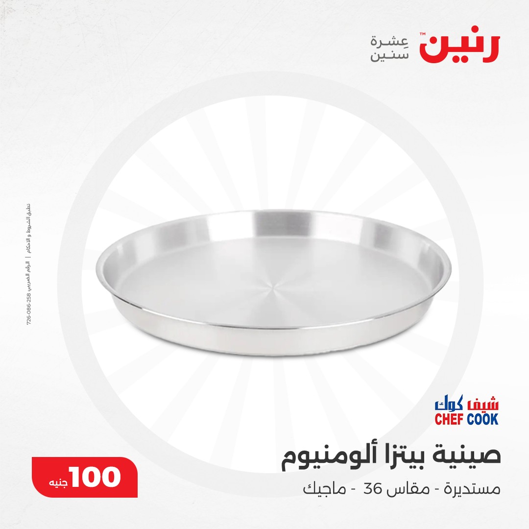 raneen offers from 17dec to 17dec 2024 عروض رنين من 17 ديسمبر حتى 17 ديسمبر 2024 صفحة رقم 14